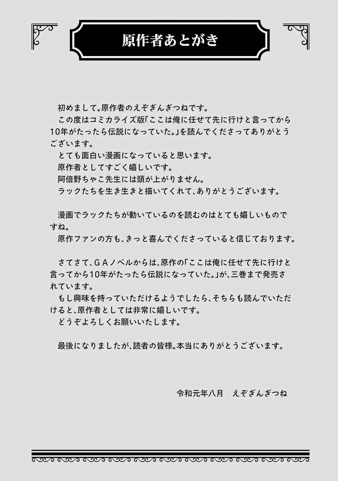 I Became a Legend a Decade Later After Telling my Comrades to Leave Everything to Me and Retreat First Ch. 3.4