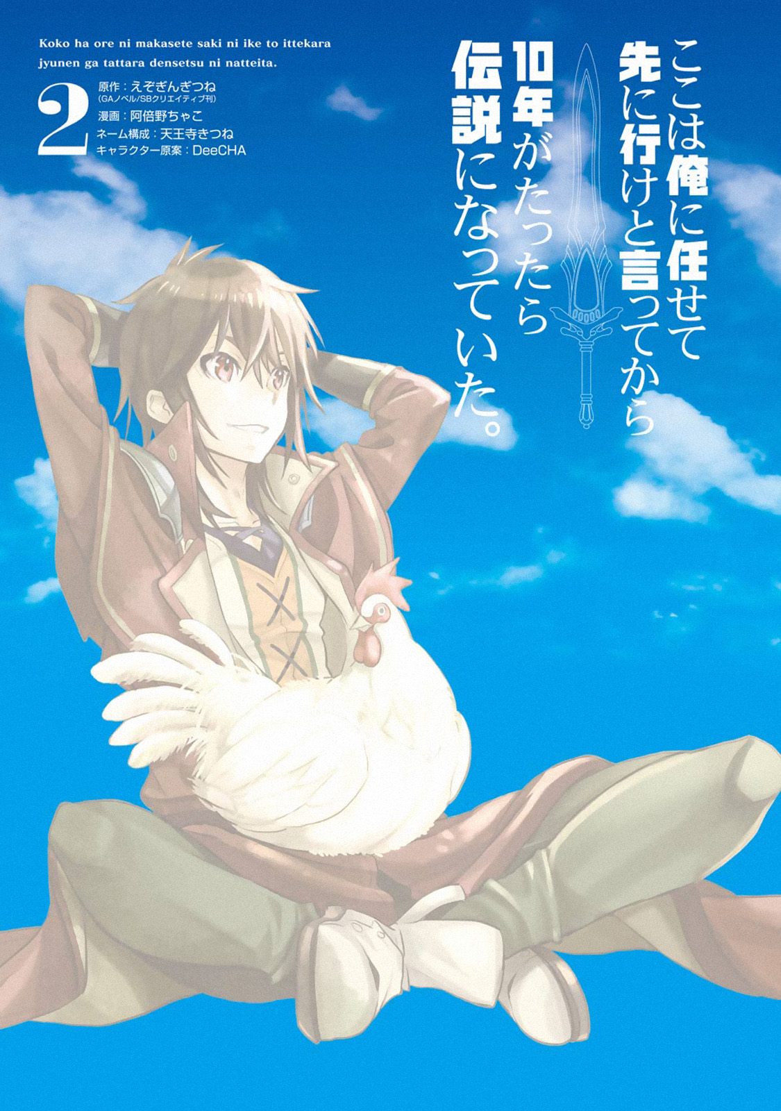 I Became a Legend a Decade Later After Telling my Comrades to Leave Everything to Me and Retreat First Ch. 6.1