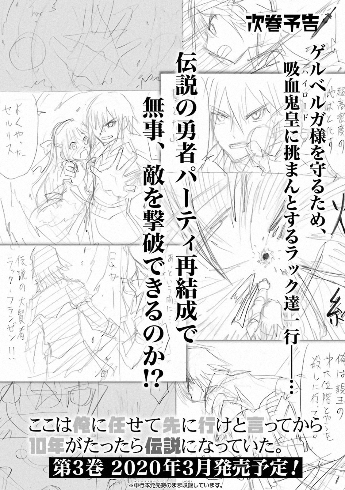 I Became a Legend a Decade Later After Telling my Comrades to Leave Everything to Me and Retreat First Ch. 6.4