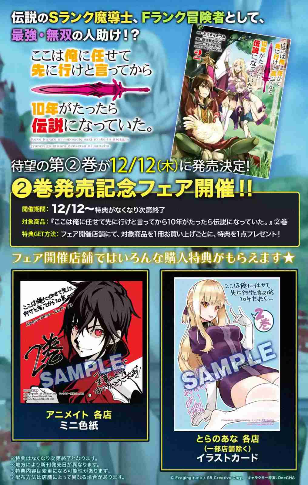 I Became a Legend a Decade Later After Telling my Comrades to Leave Everything to Me and Retreat First Ch. 6.4