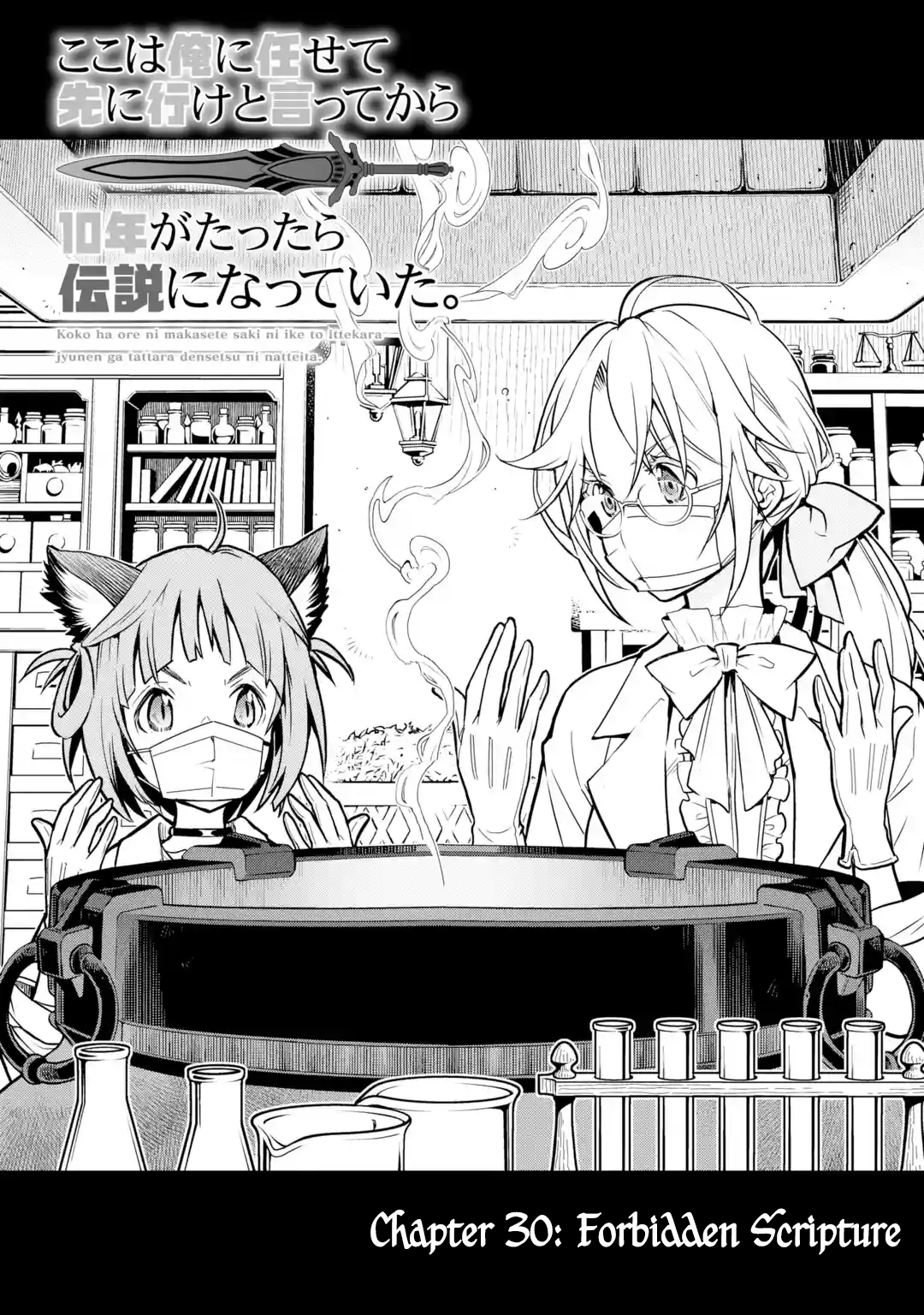 I Became A Legend A Decade Later After Telling My Comrades To Leave Everything To Me And Retreat First Chapter 30