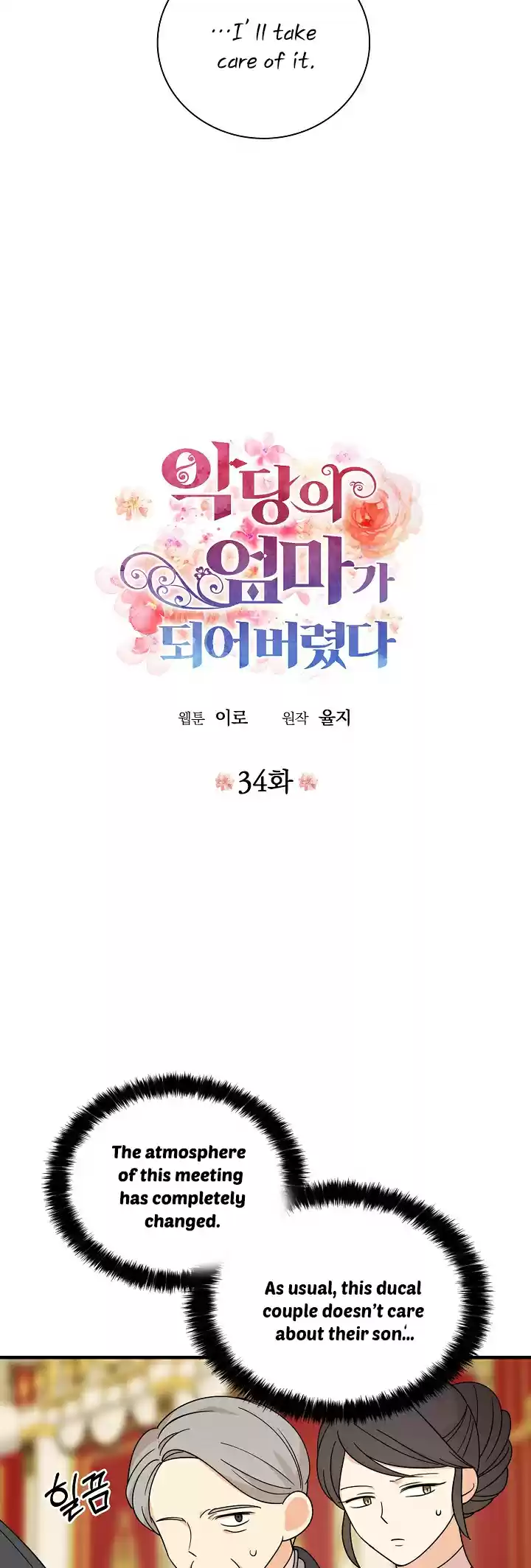 I Became the Villain's Mother Ch. 34