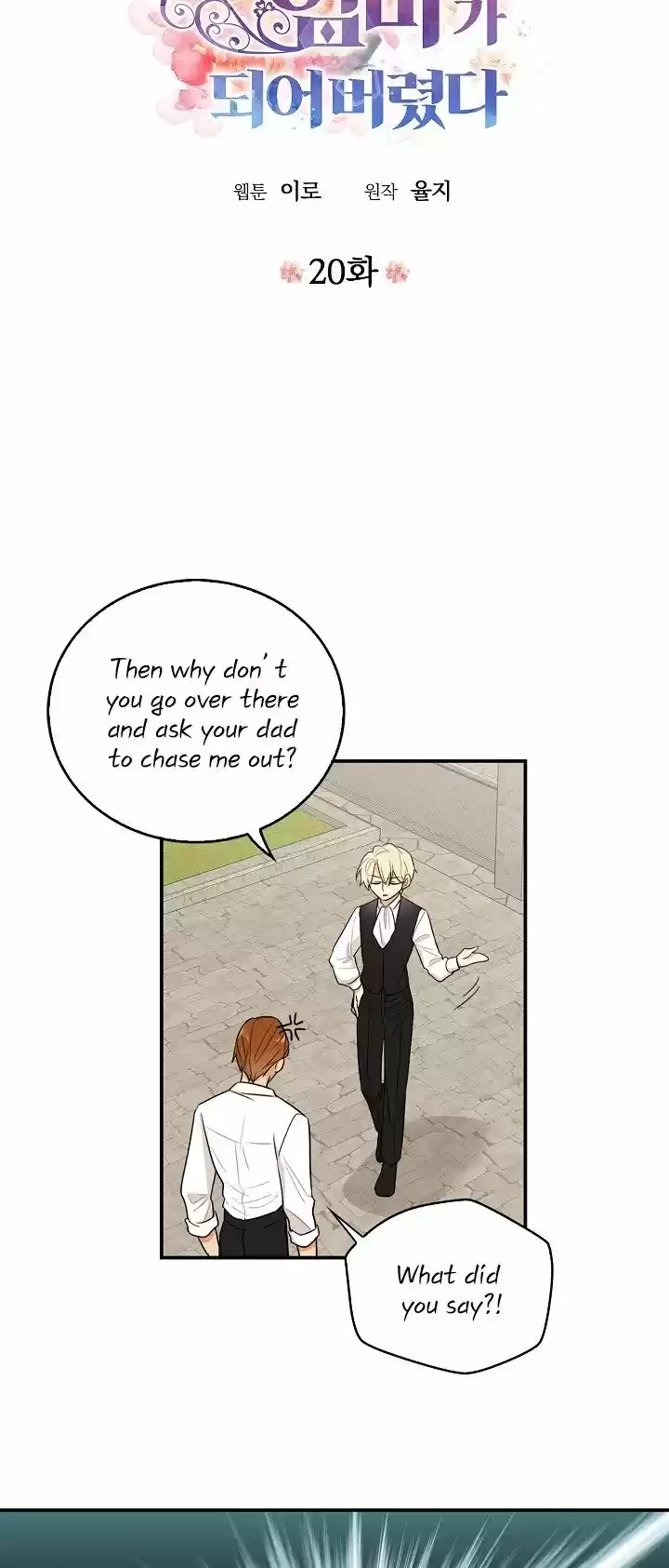 I Became the Villain's Mother ch.20