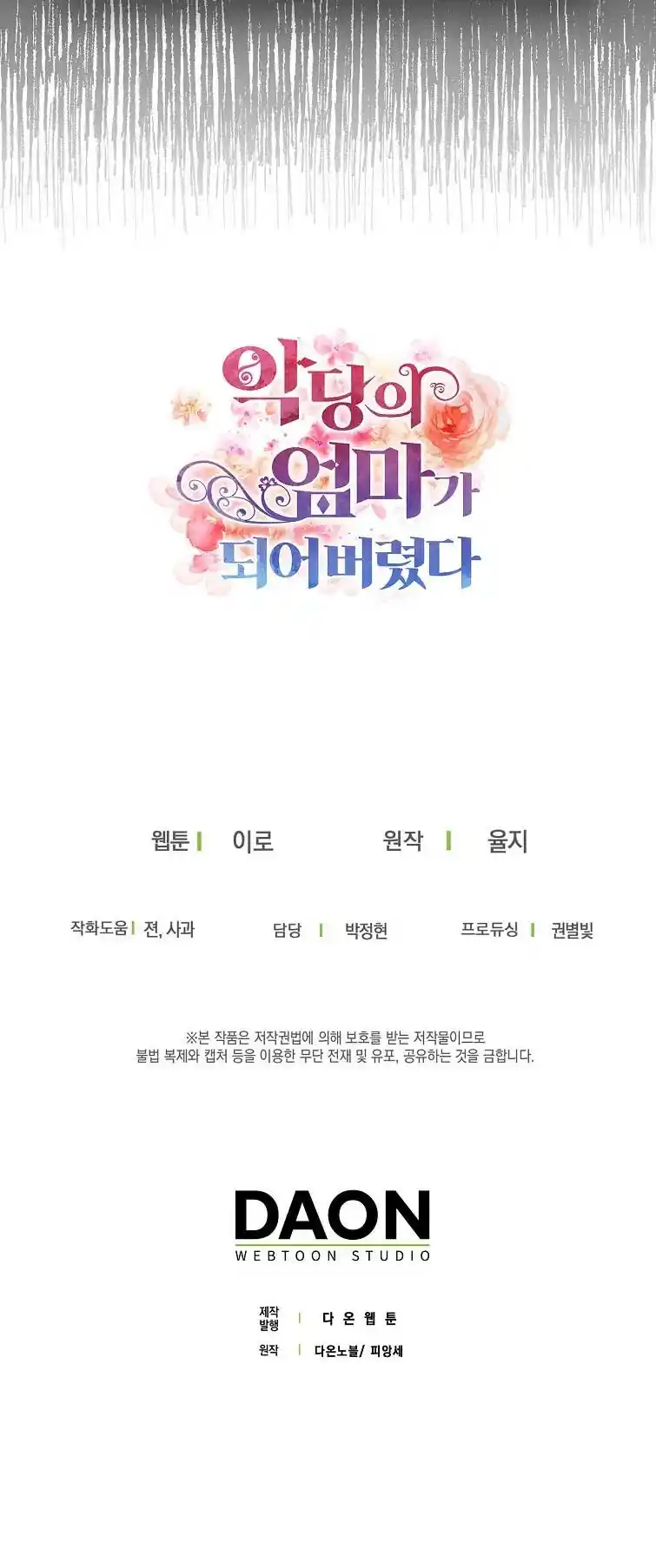 I Became The Villain's Mother Chapter 71.5