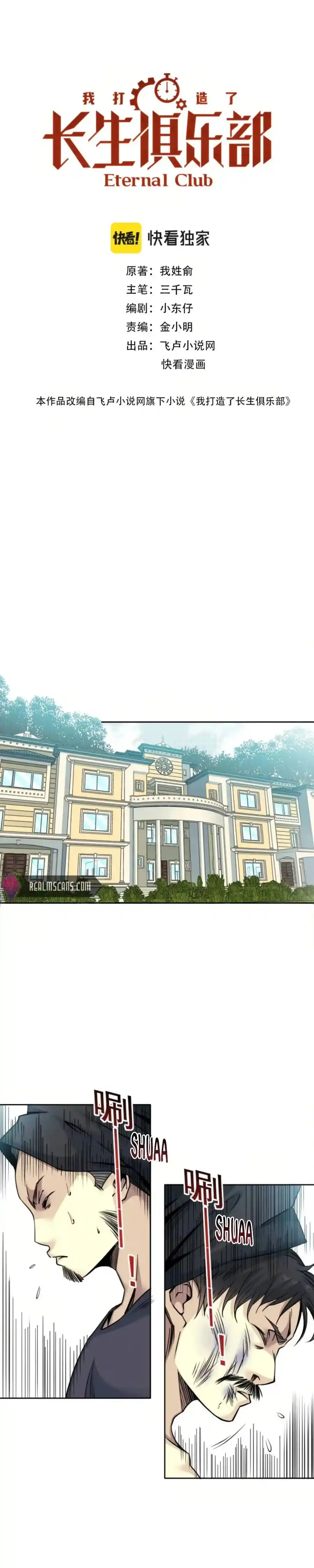 I Built A Lifespan Club Chapter 84