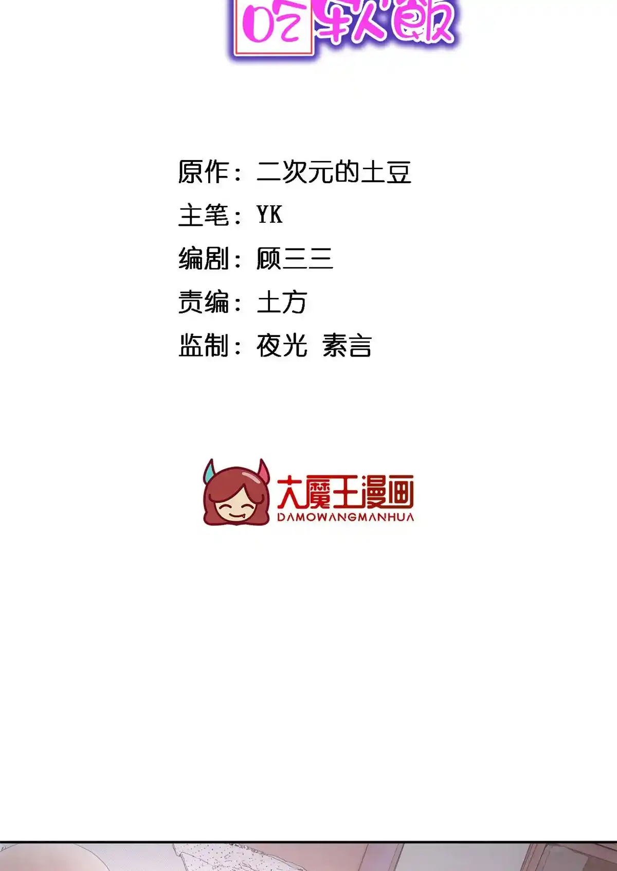 I Eat Soft Rice in Another World 11