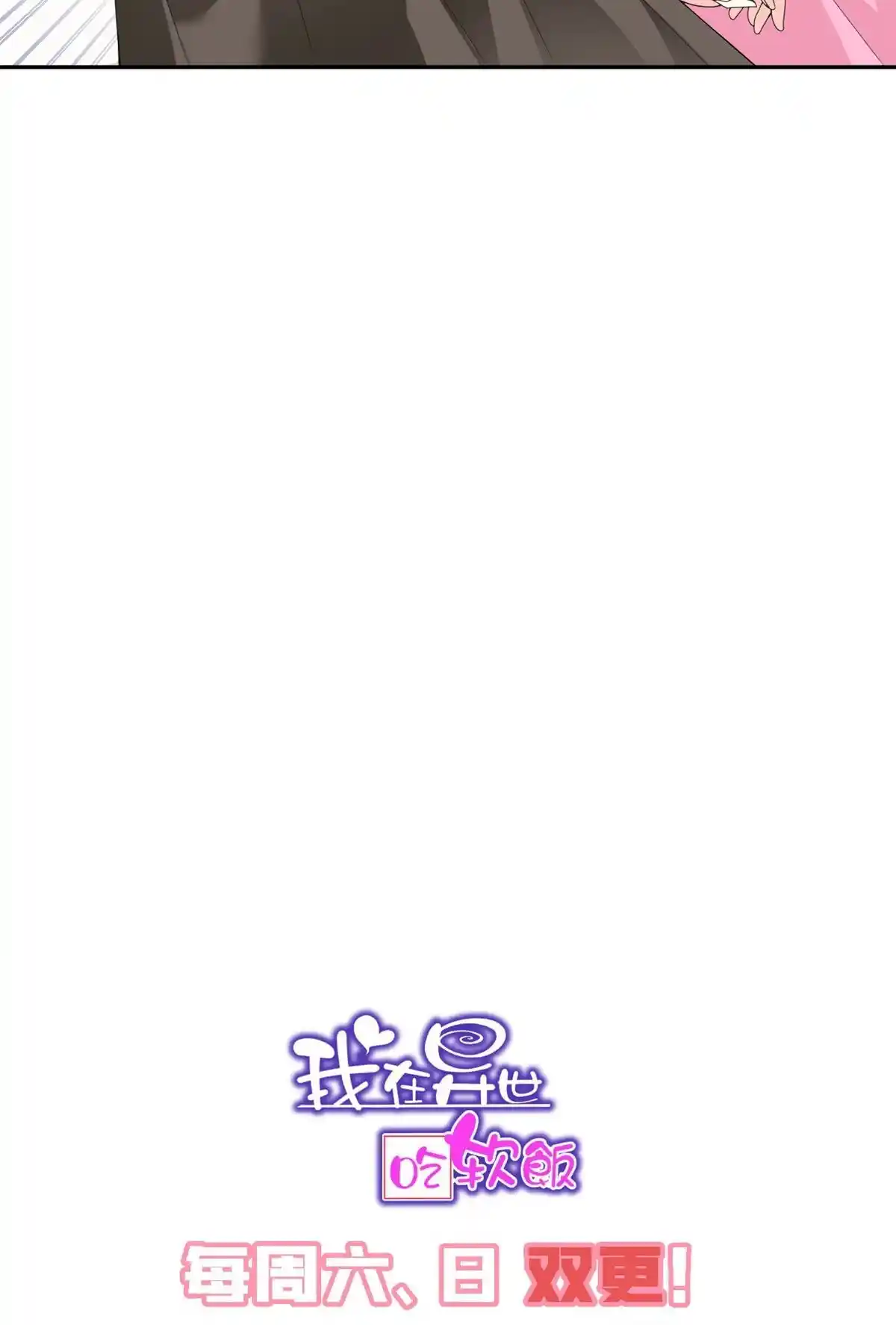 I Eat Soft Rice in Another World 11