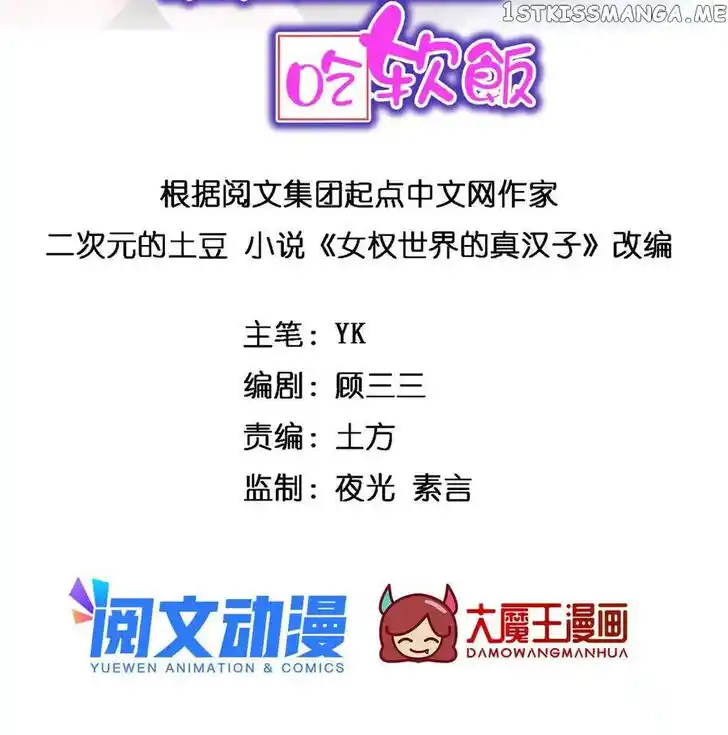 I Eat Soft Rice in Another World Ch.029