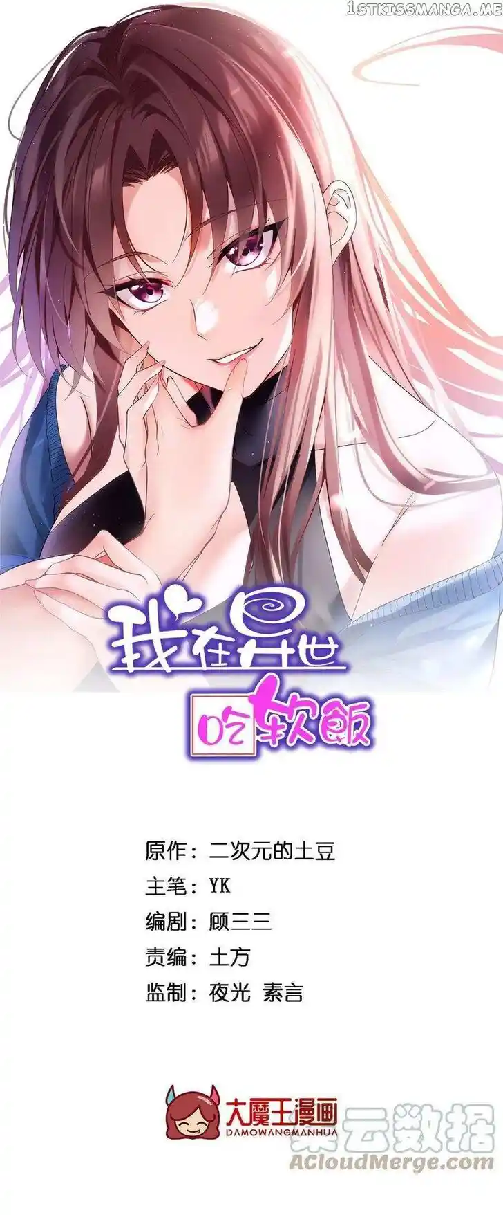 I Eat Soft Rice in Another World Ch.033