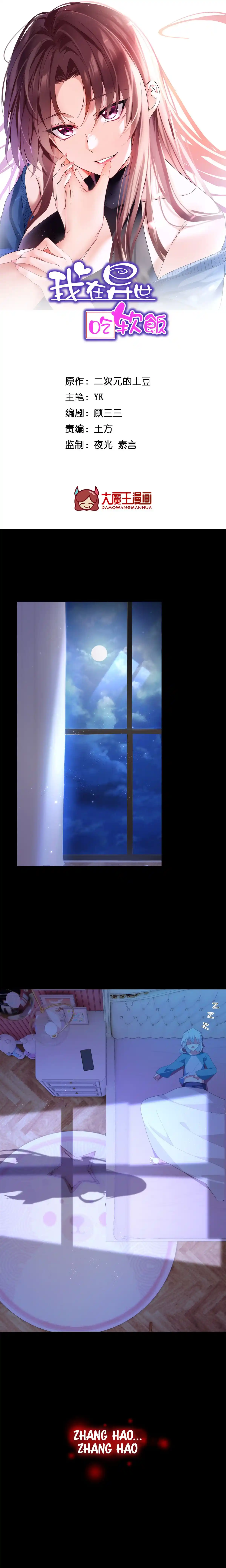 I Eat Soft Rice In Another World Chapter 2