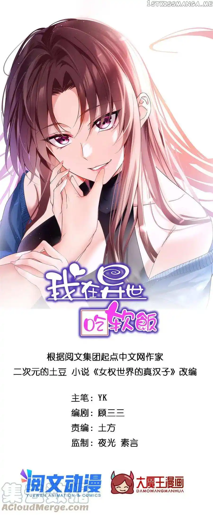 I Eat Soft Rice in Another World Chapter 26