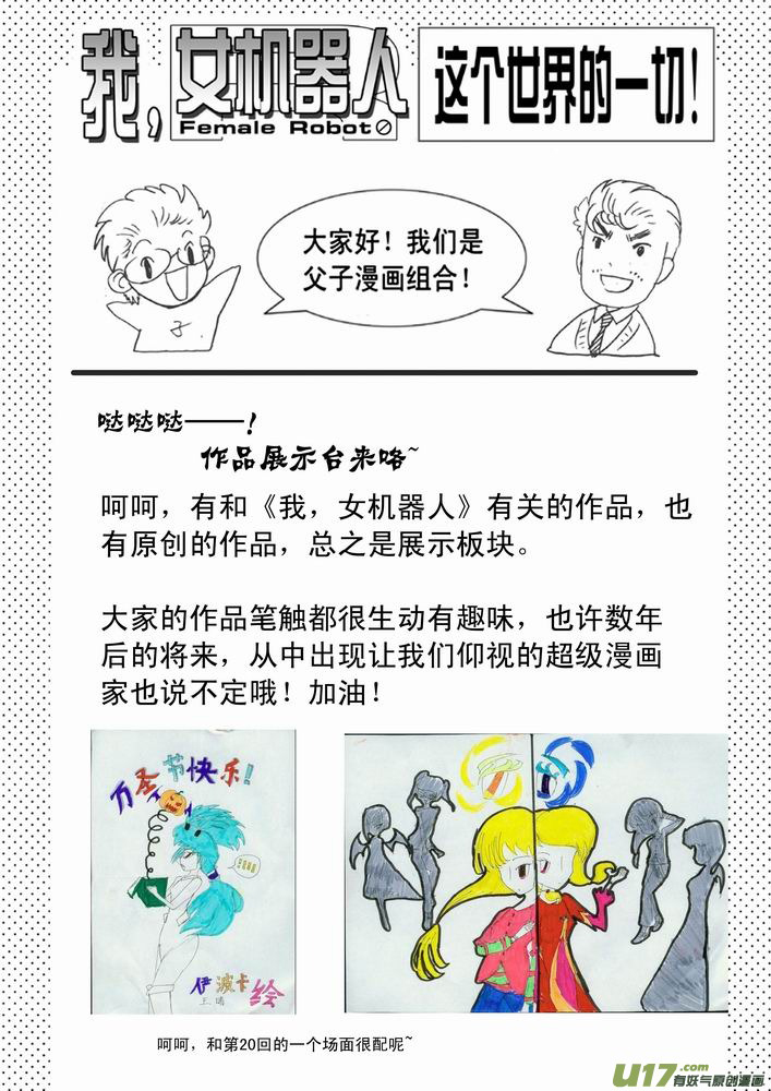 I, Female Robot Ch.21