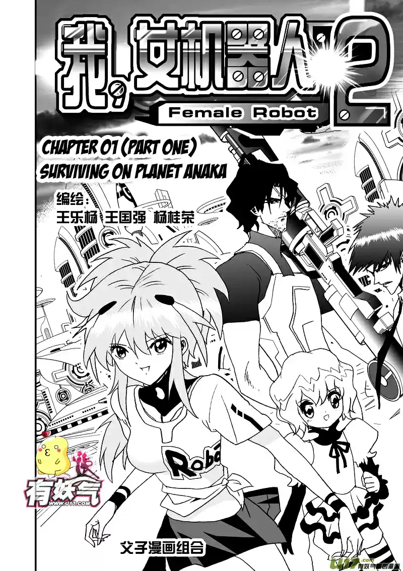 I, Female Robot Vol.2 Ch.1.1