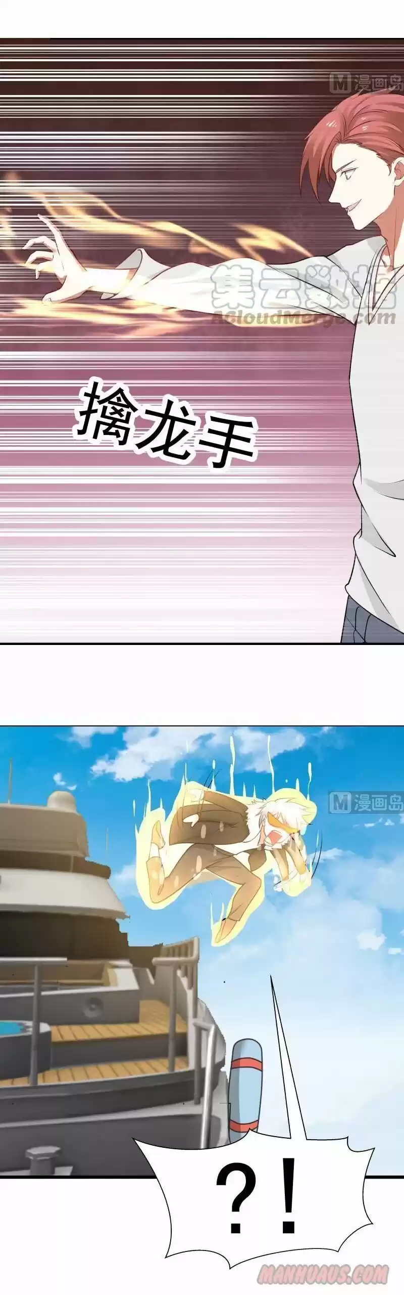 I Have a Dragon in My Body ch.070