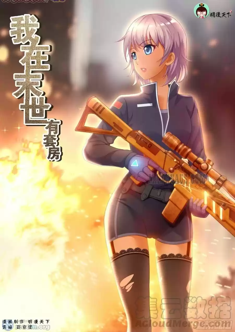 I Have a Mansion In The Post-Apocalyptic World Chapter 182