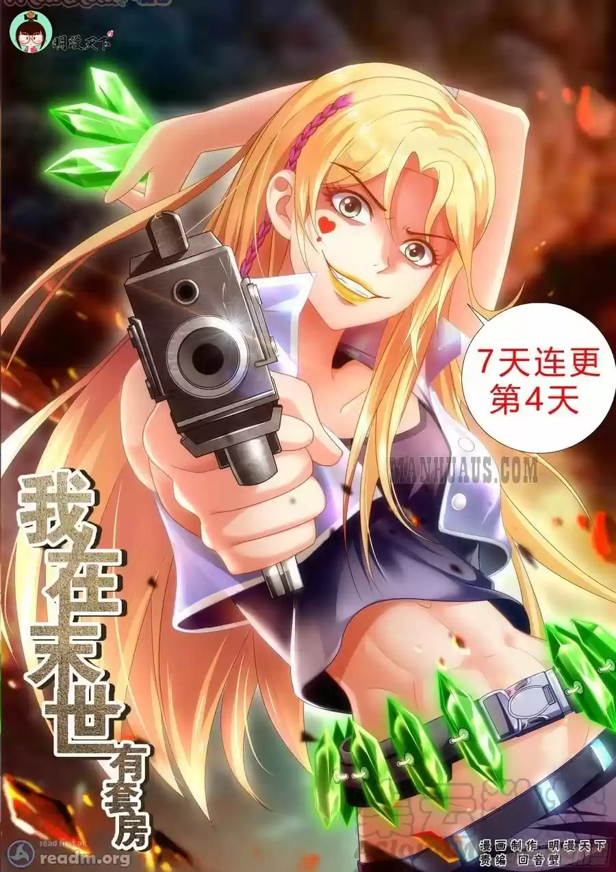 I Have a Mansion In The Post-Apocalyptic World Chapter 186