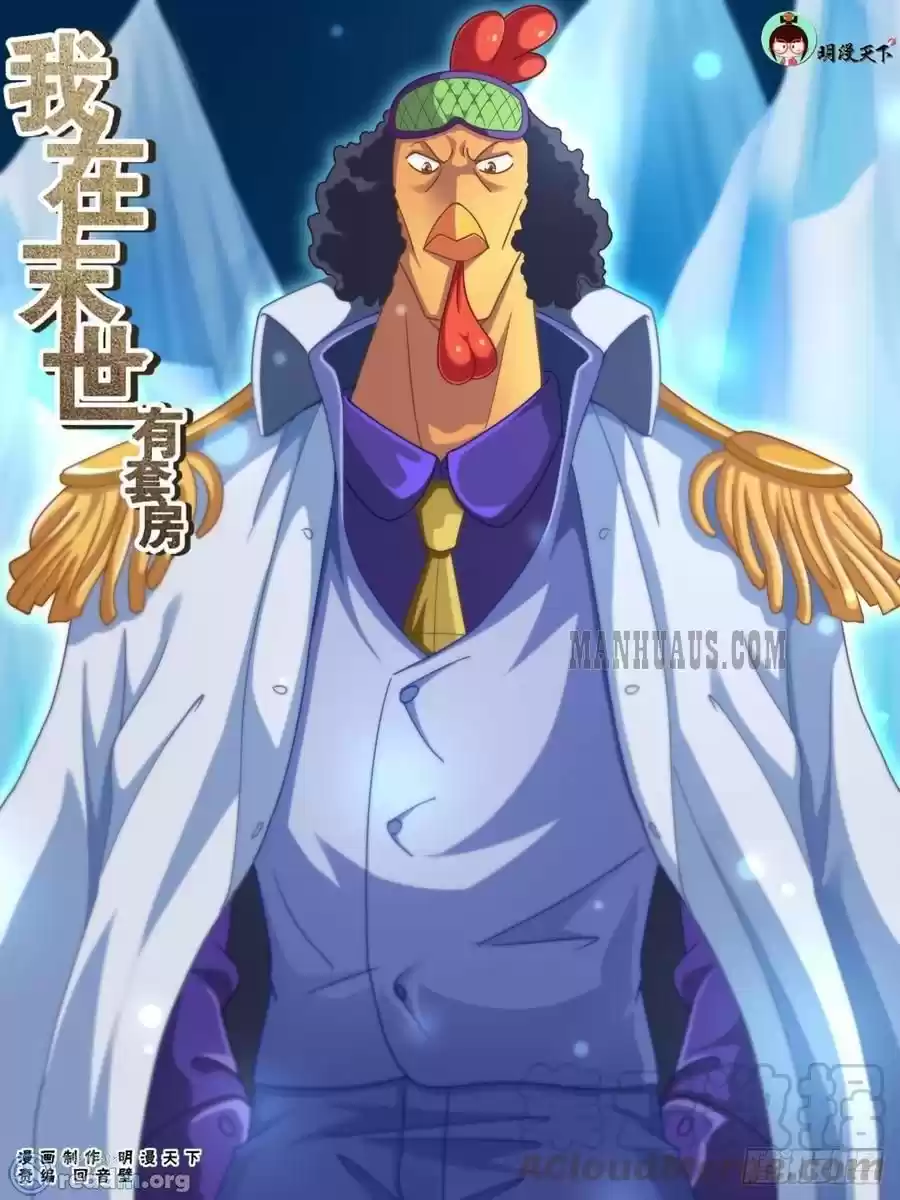 I Have a Mansion In The Post-Apocalyptic World Chapter 193