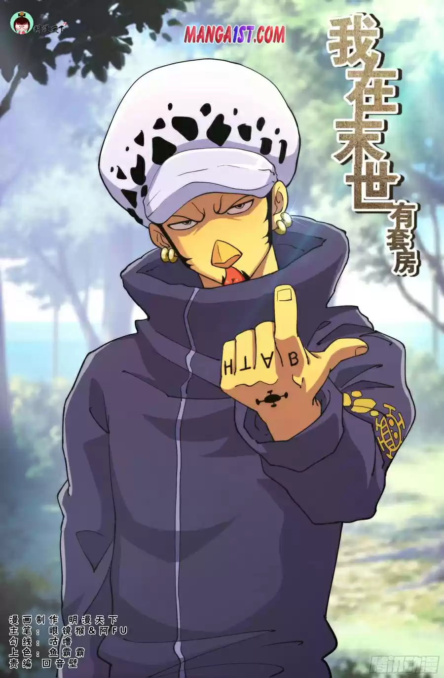 I Have A Mansion In The Post-Apocalyptic World Chapter 351