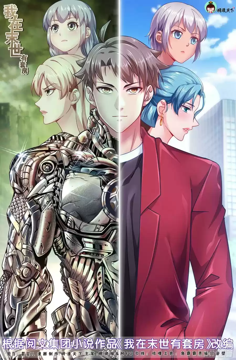 I Have A Mansion In The Post-Apocalyptic World Chapter 363