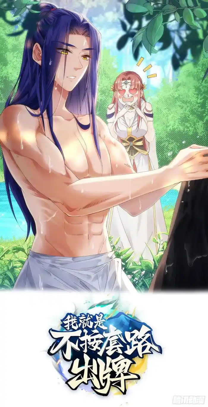 I just Don't Play the Card according to the routine Chapter 108