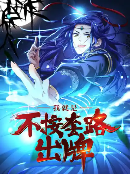 I just Don't Play the Card according to the routine Vol.0 Ch.0