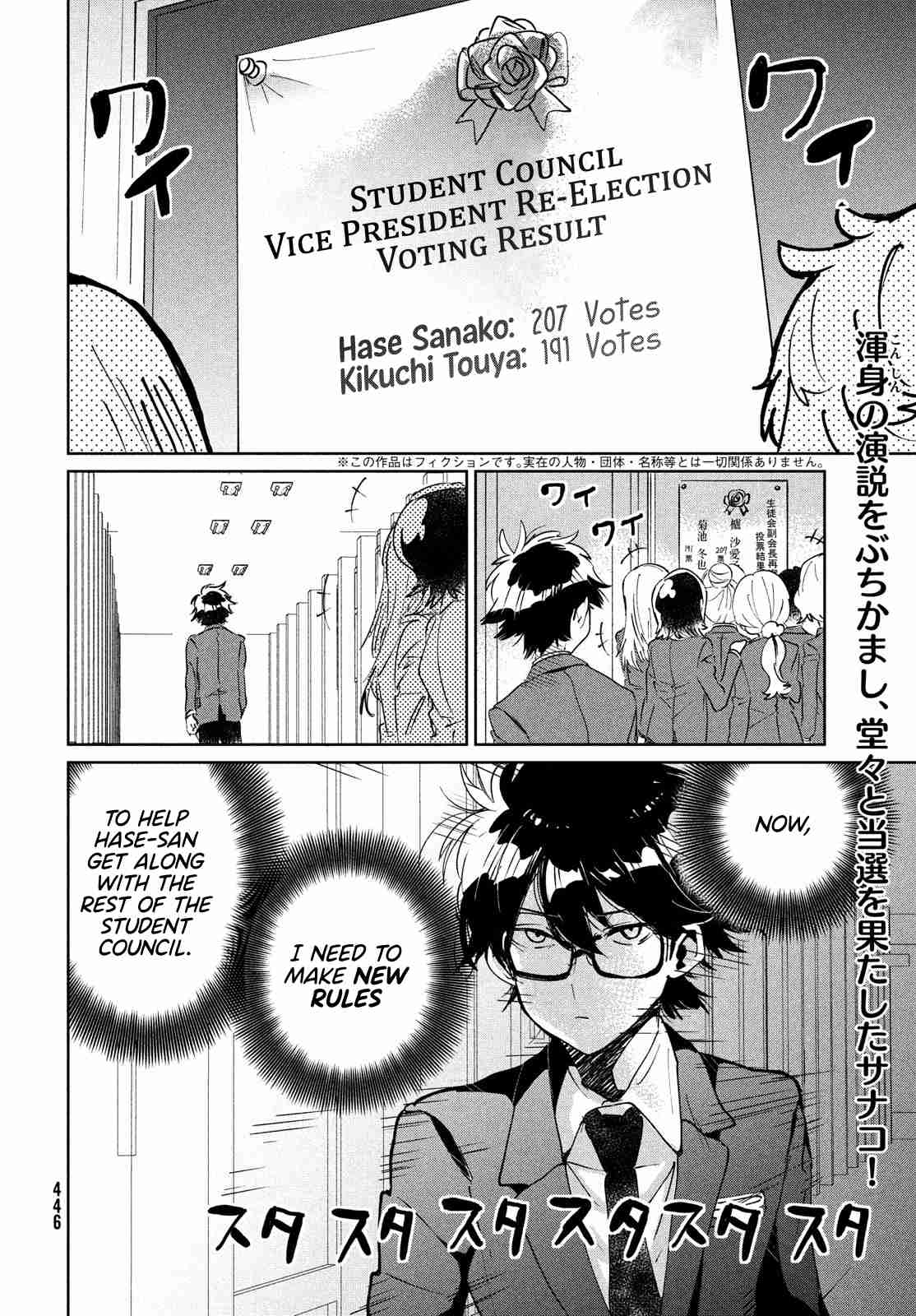 I Love You, as a Friend Ch. 8 Student Council