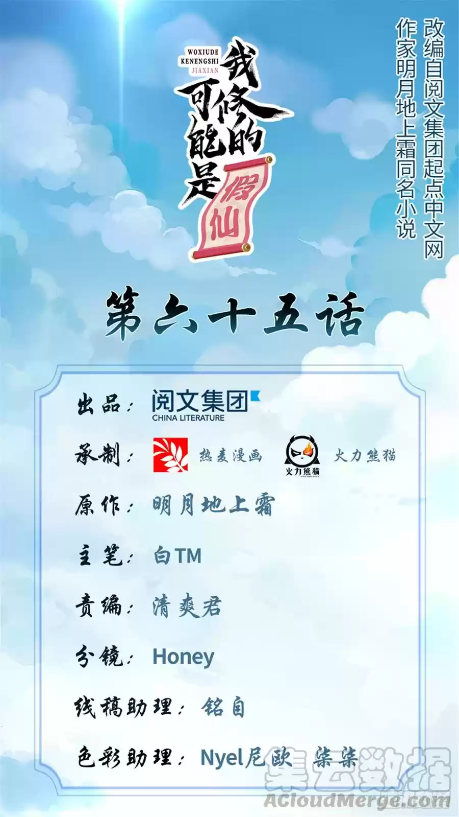 I Might Be a fake Cultivator Ch. 65