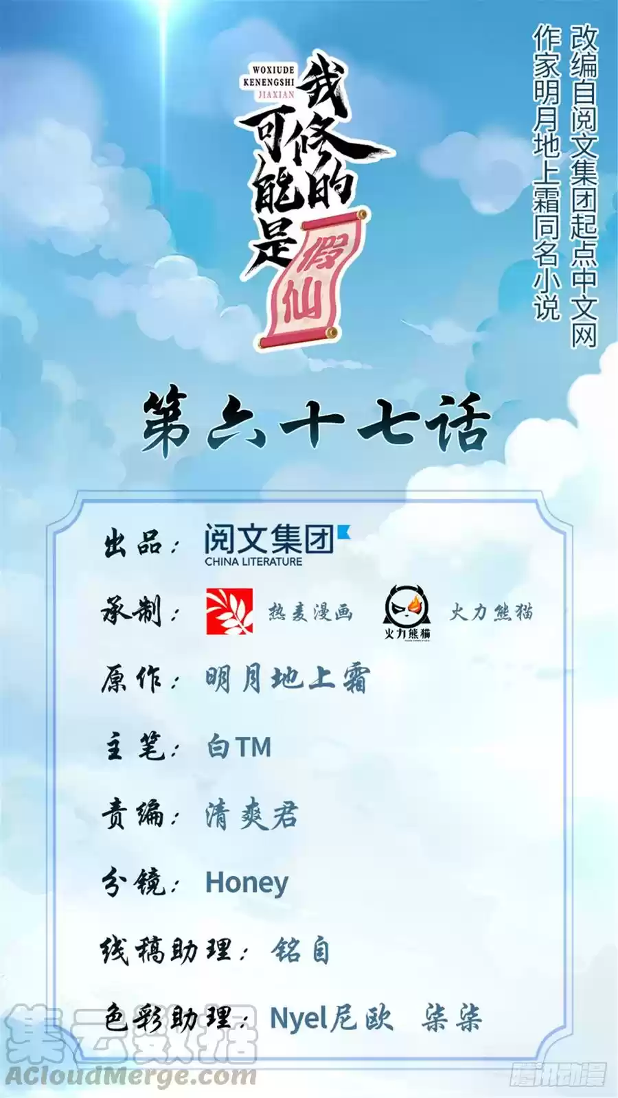 I Might Be a fake Cultivator Ch. 67