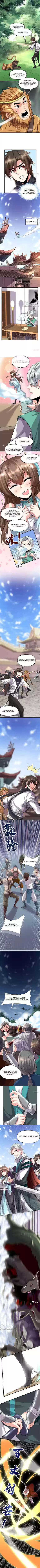 I Might Be a fake Cultivator Ch. 67