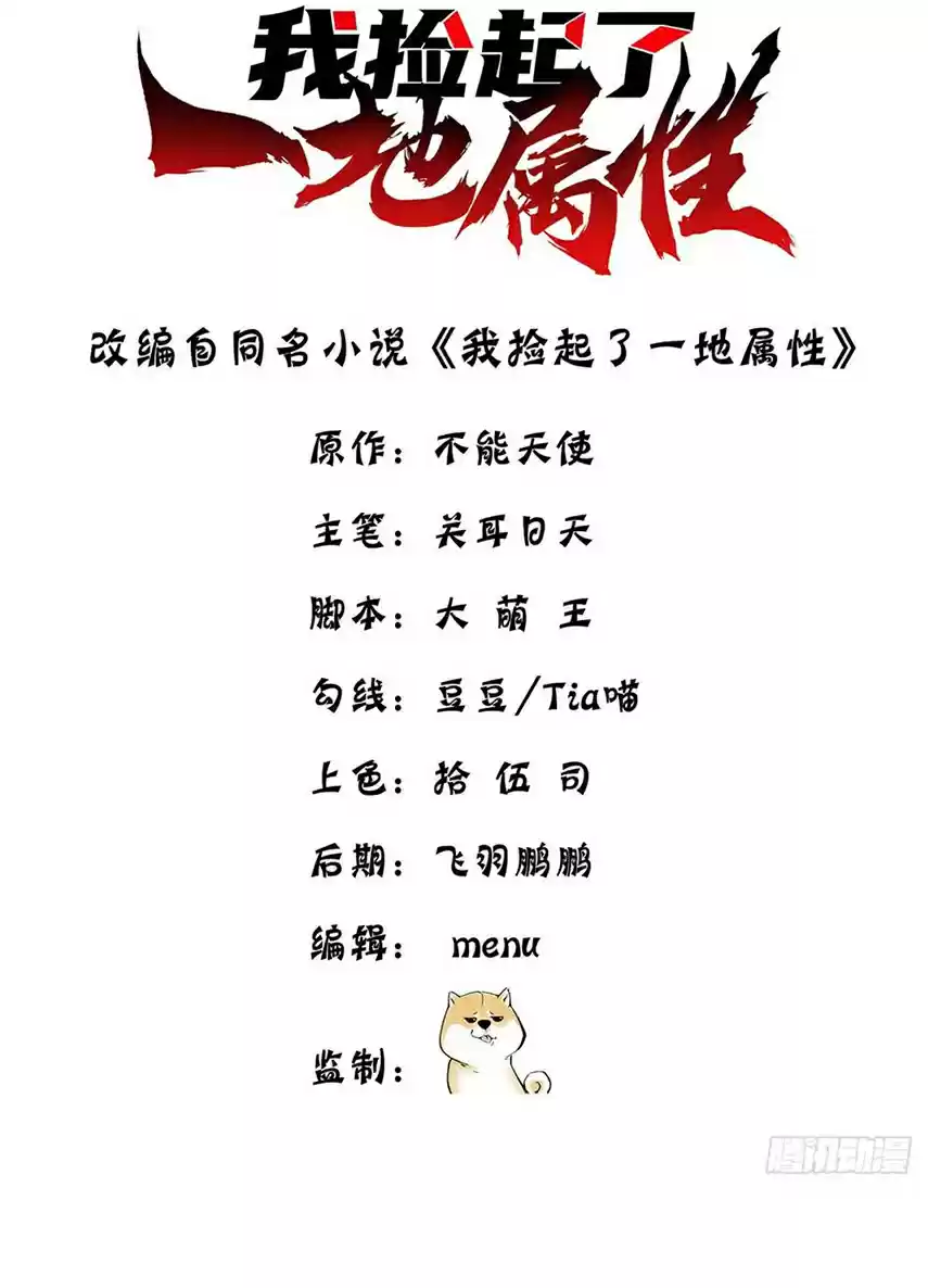 I Picked up an Attribute Ch. 24