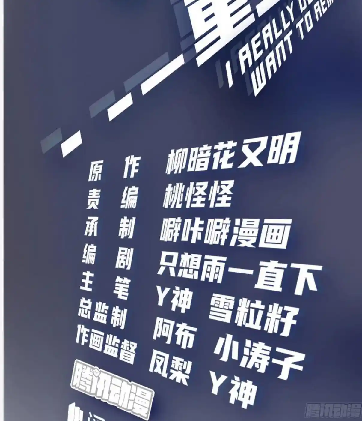 I Really Don't Want to Remake 7