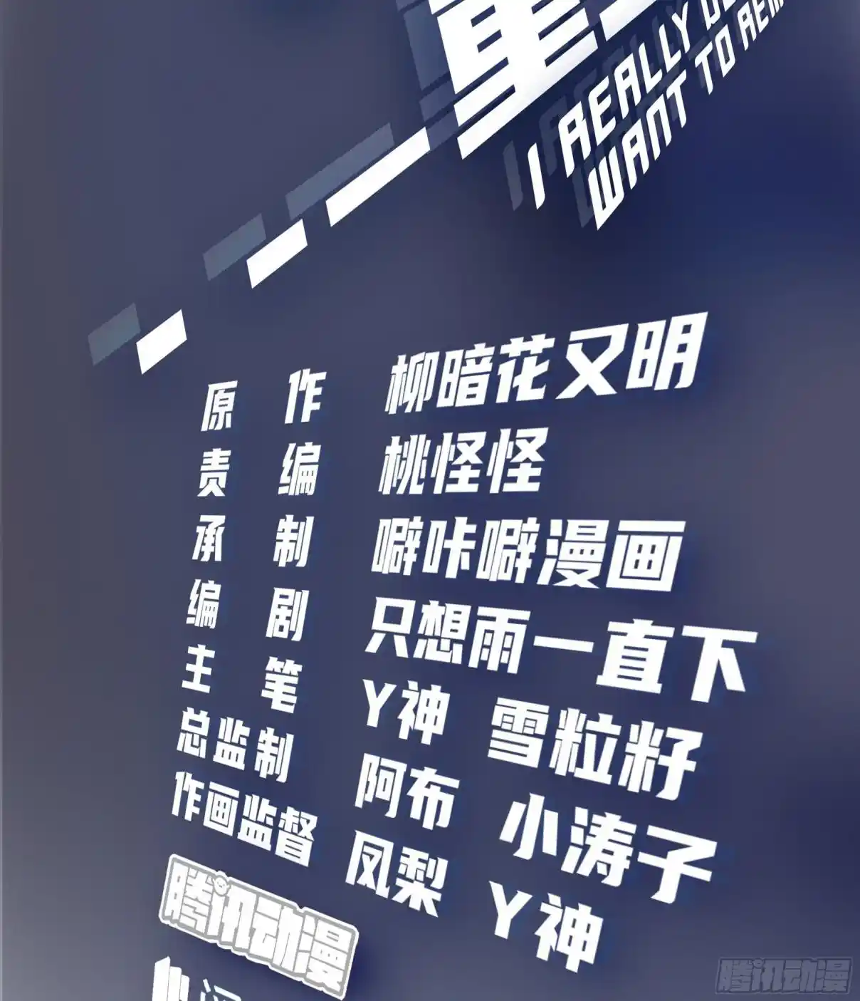 I Really Don't Want to Remake 8