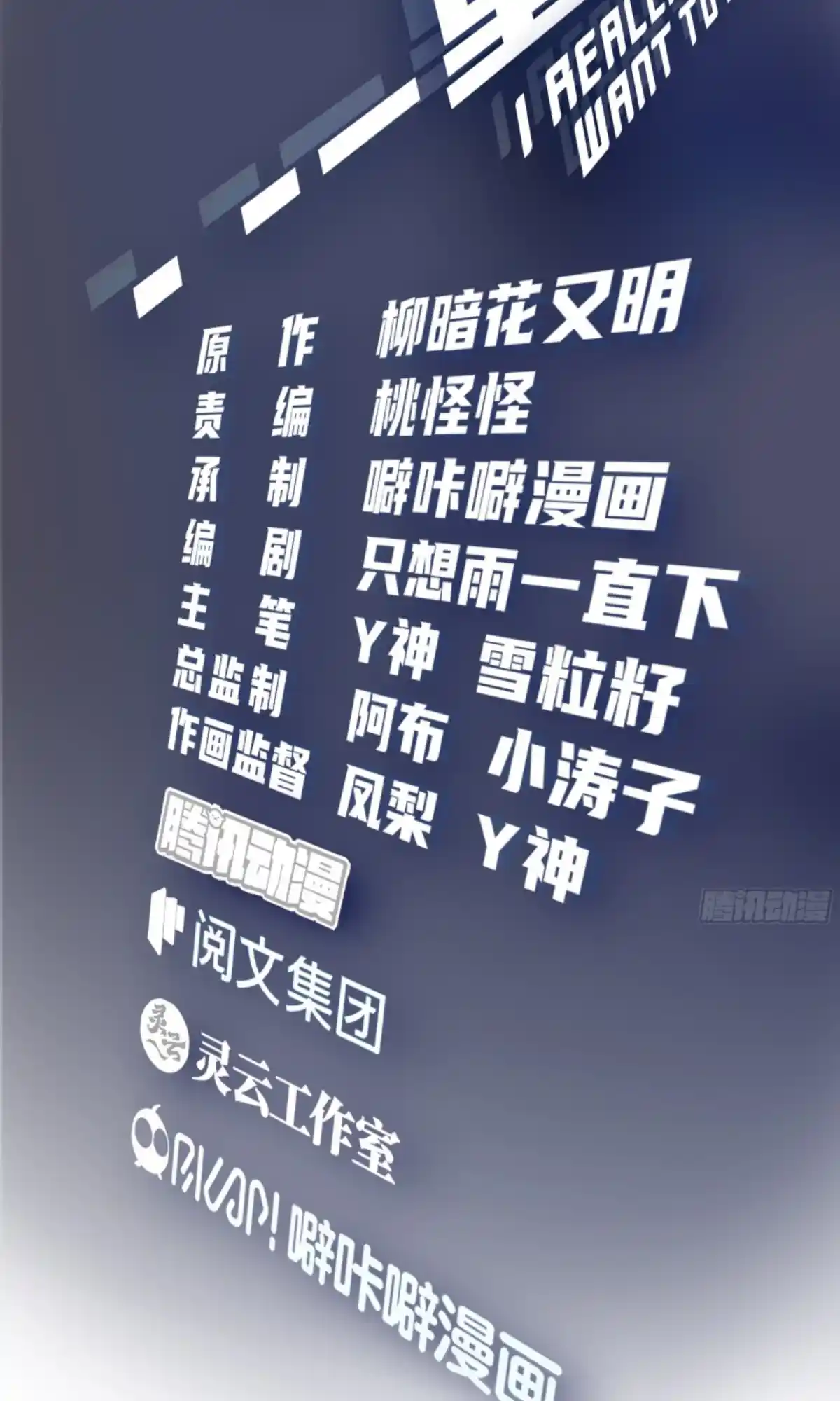 I Really Don't Want To Remake Chapter 12