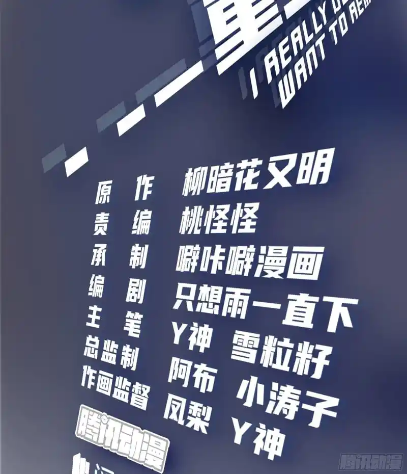 I Really Don't Want To Remake Chapter 29