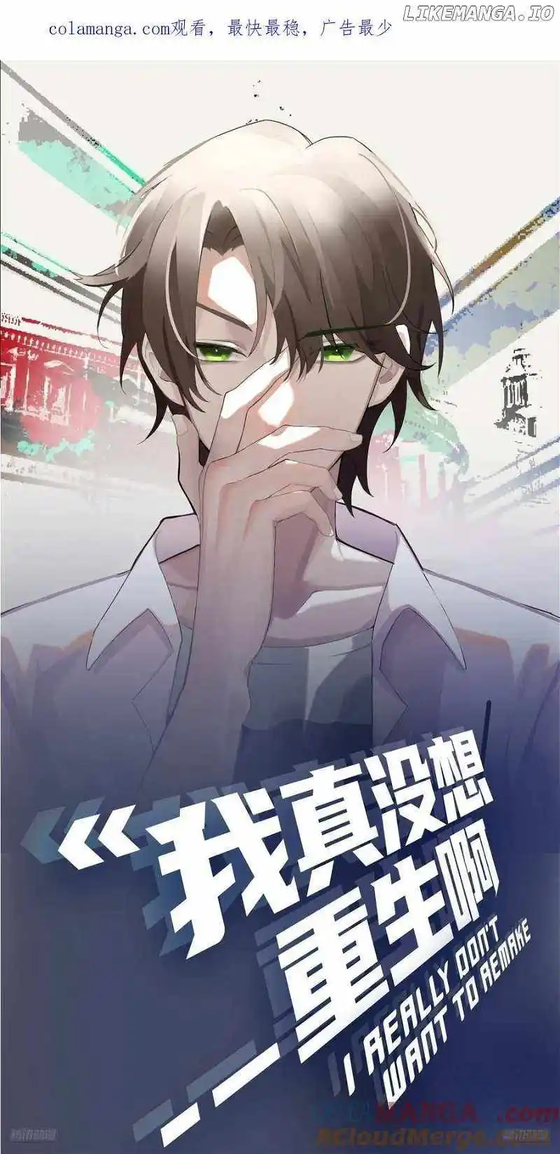 I Really Don't Want To Remake Chapter 352