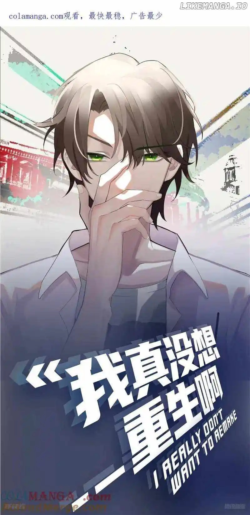 I Really Don't Want To Remake Chapter 353