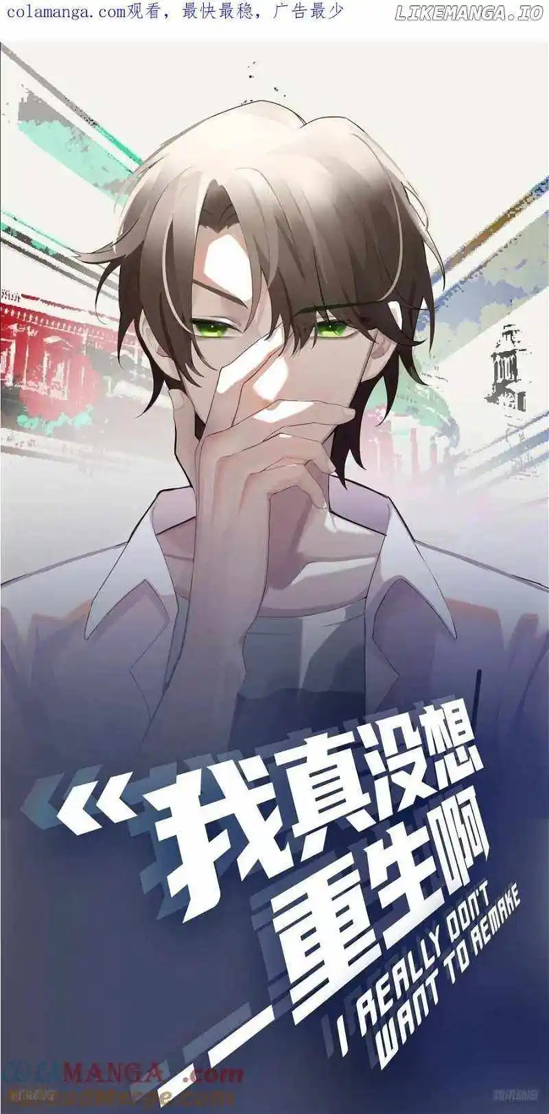 I Really Don't Want To Remake Chapter 354