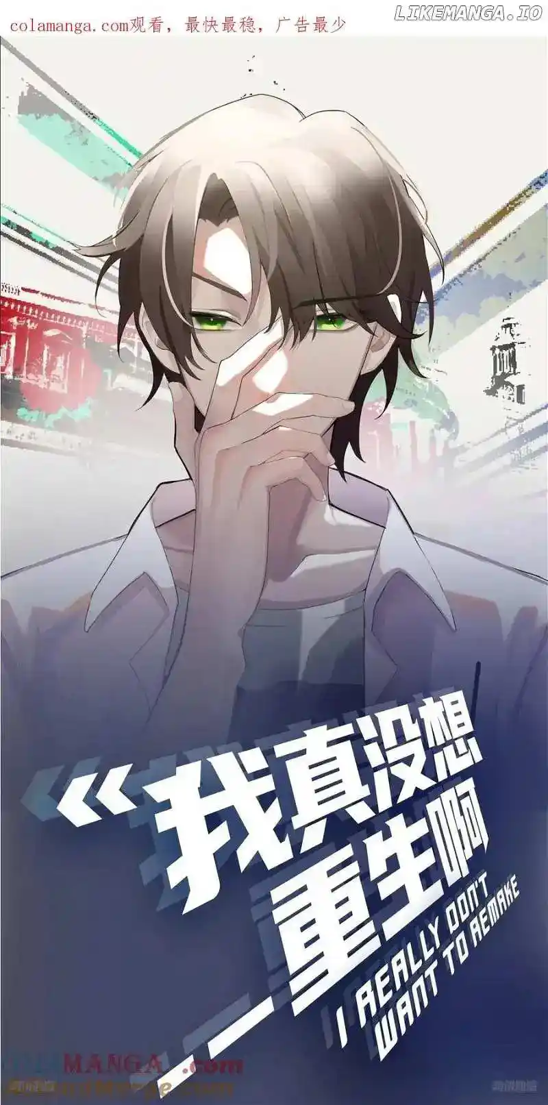 I Really Don't Want To Remake Chapter 356