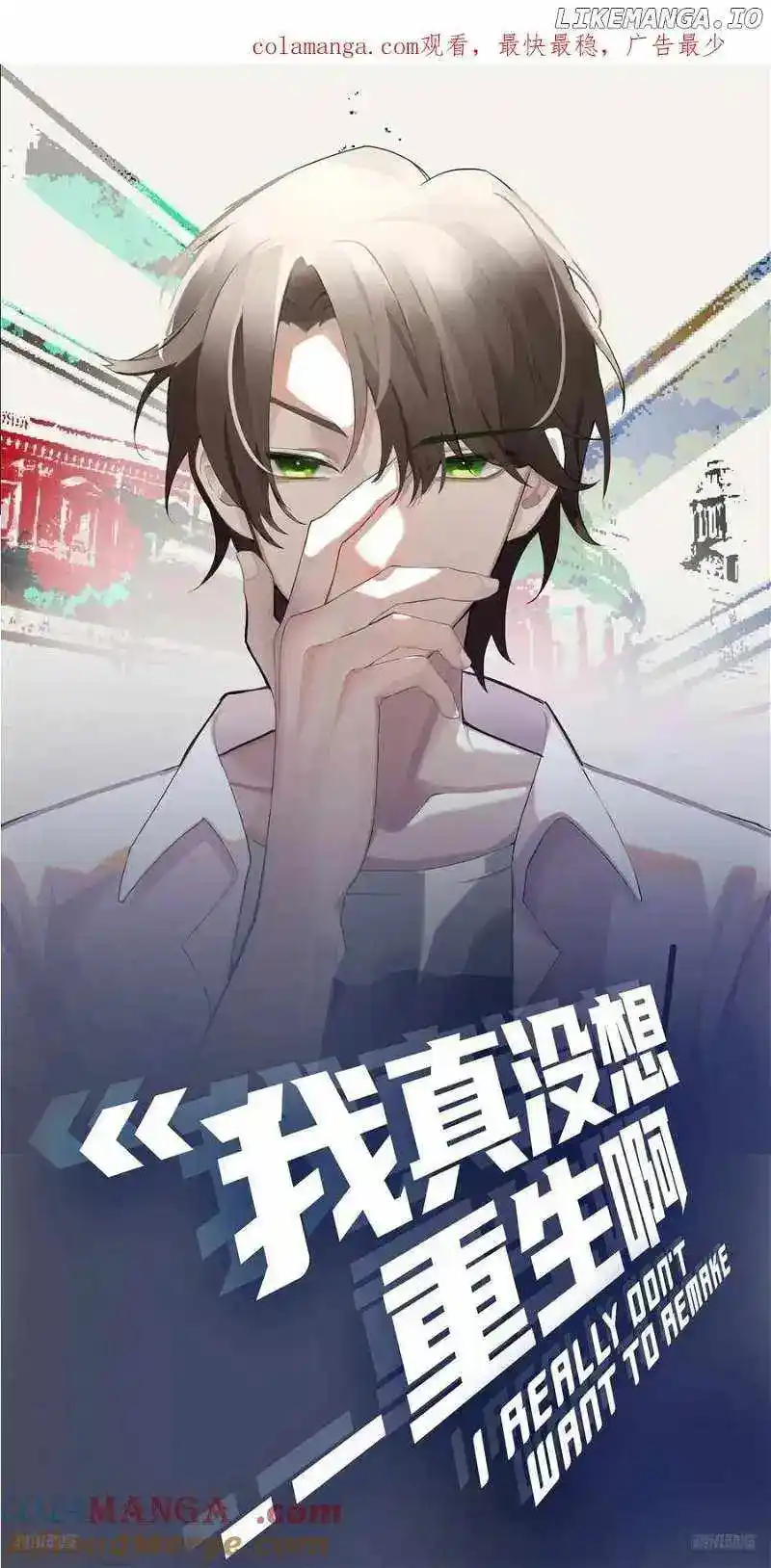 I Really Don't Want To Remake Chapter 358