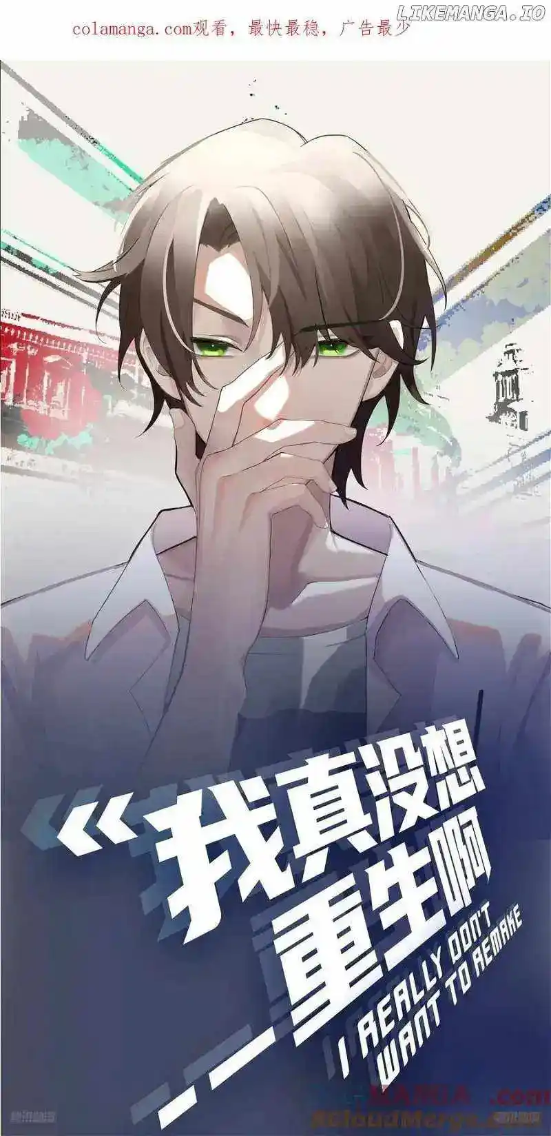 I Really Don't Want To Remake Chapter 359