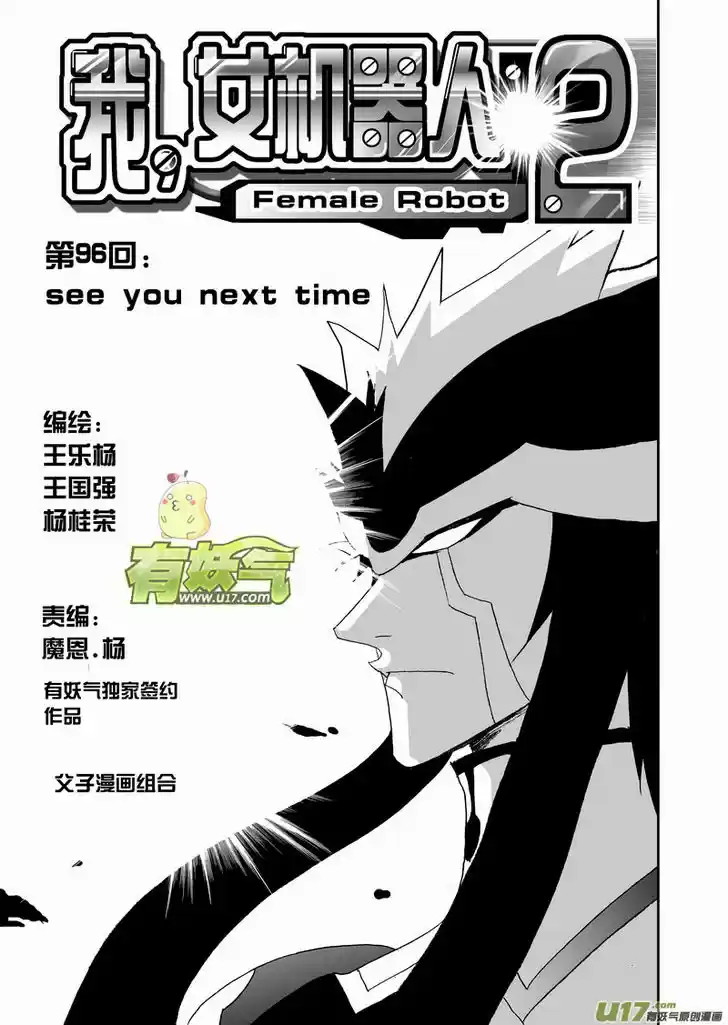 I the Female Robot 142