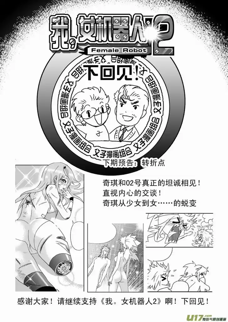 I the Female Robot 142