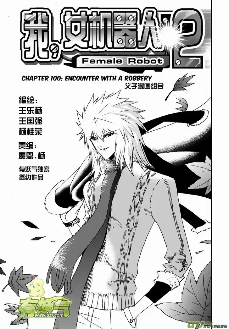 I the Female Robot 146