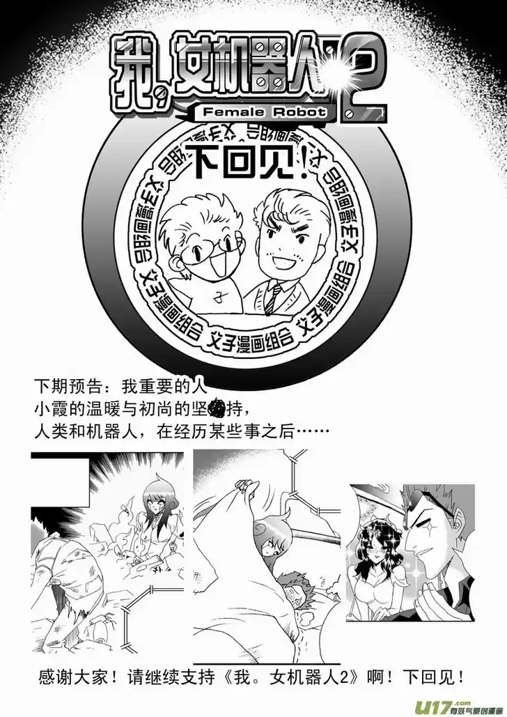 I the Female Robot 147