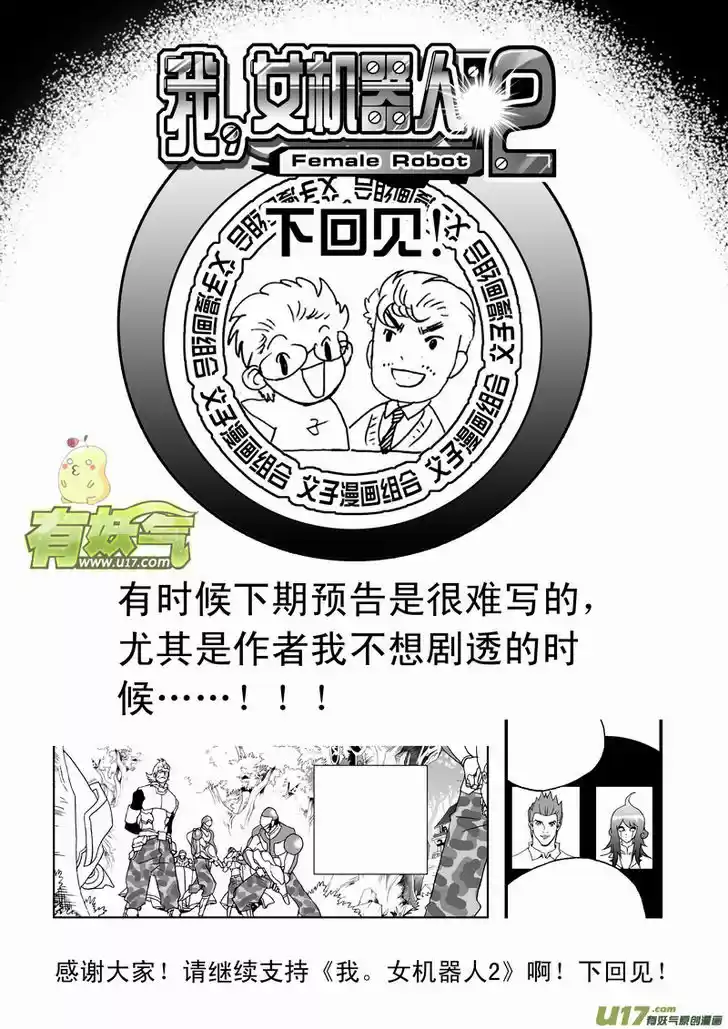 I the Female Robot 149