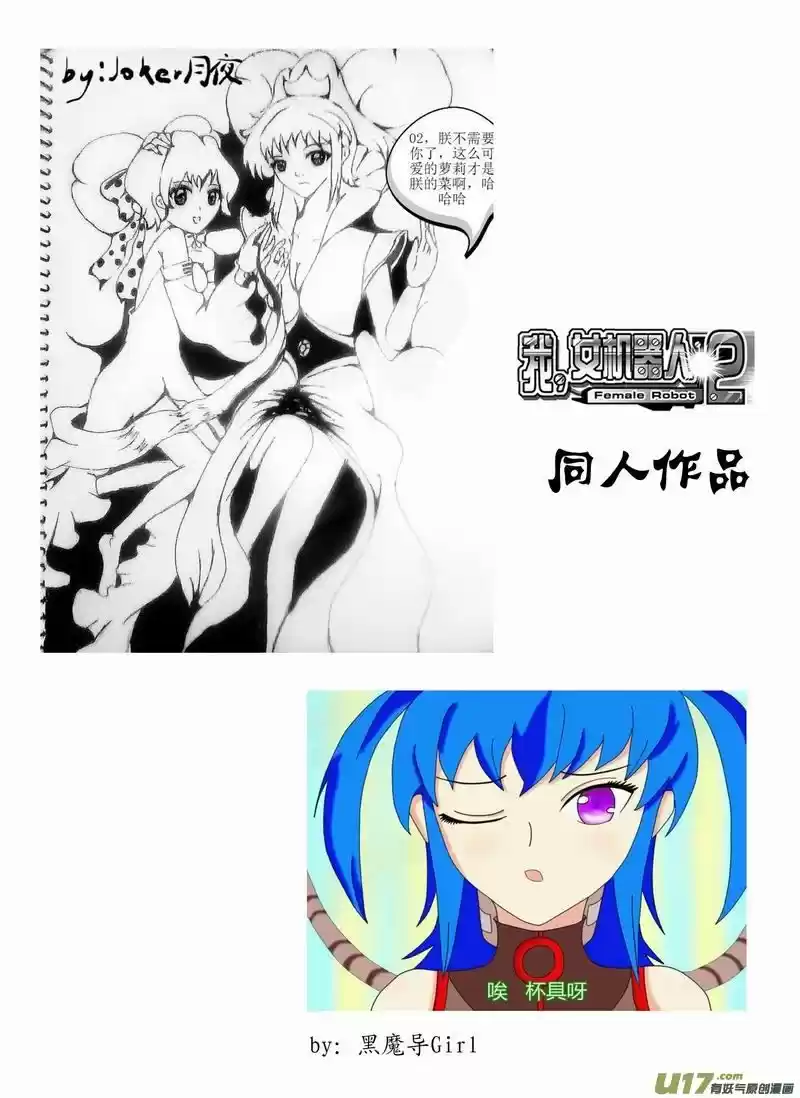 I The Female Robot 160