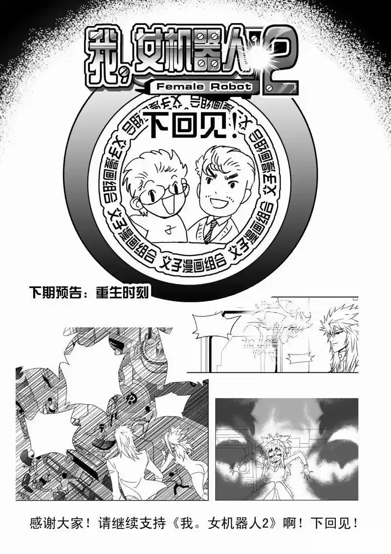 I The Female Robot 164