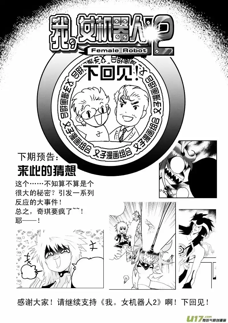 I the Female Robot ch.102