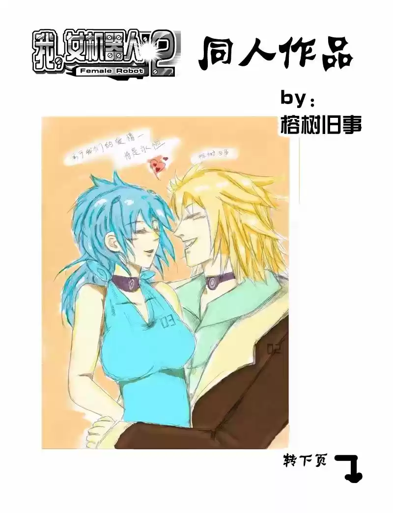 I the Female Robot ch.103