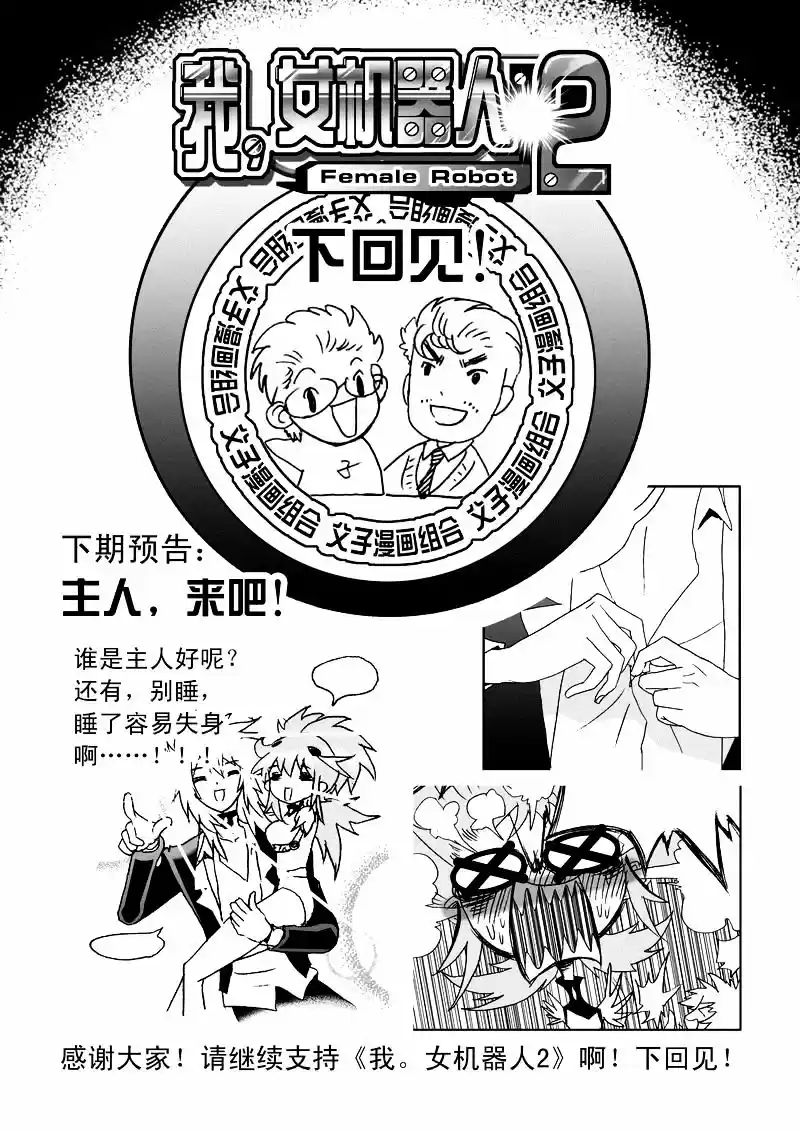 I the Female Robot ch.103